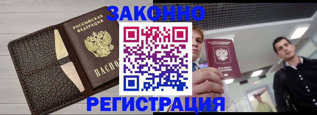 прописка законно в Североуральске