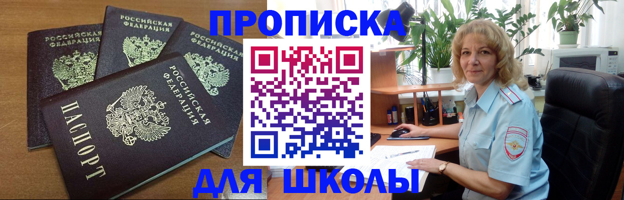 прописка для школы в Североуральске