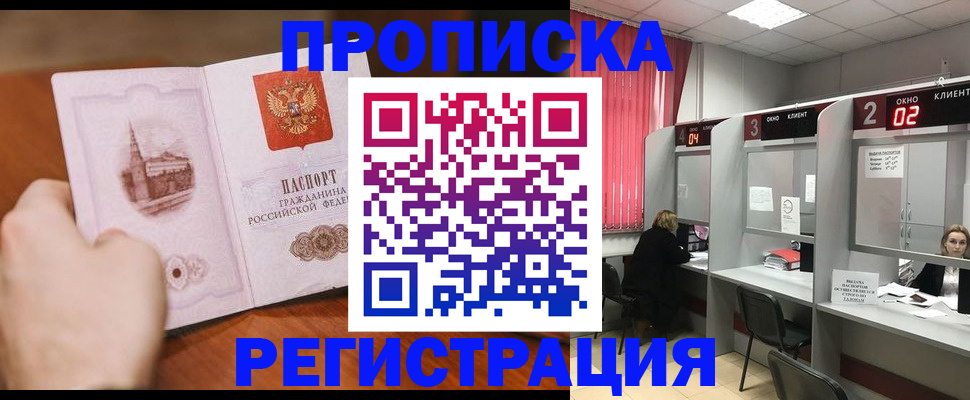 временная регистрация для школы в Североуральске