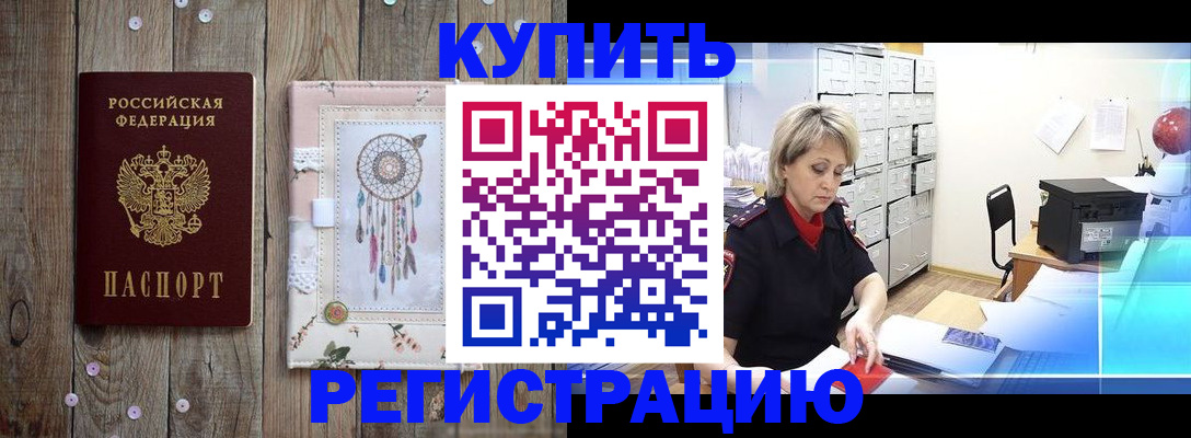 прописка в Североуральске